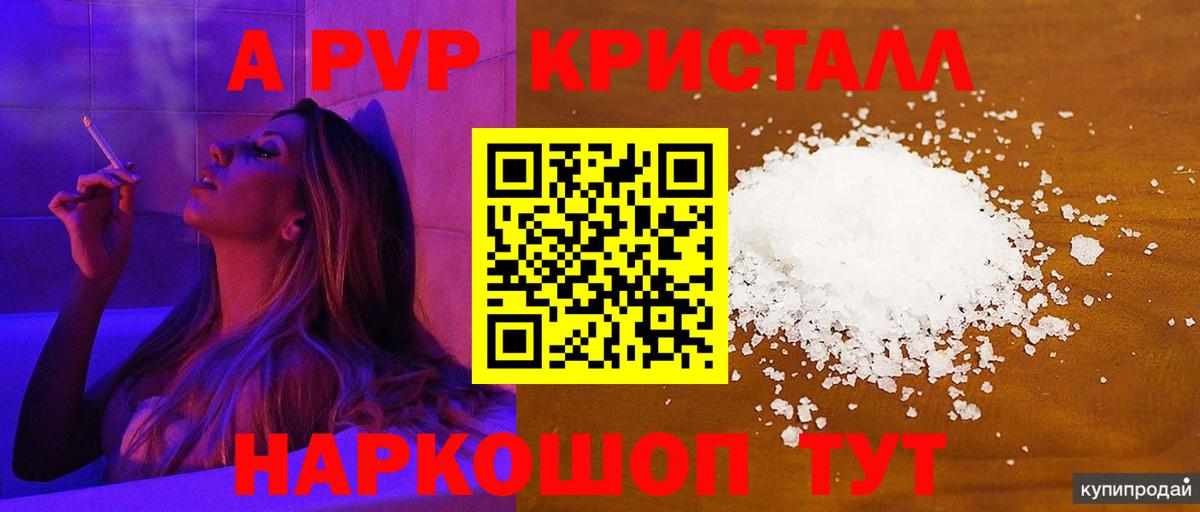 Alpha PVP СК КРИС  Alfa_PVP СК КРИС  А ПВП Crystall  Минеральные Воды  Вход с VPN 