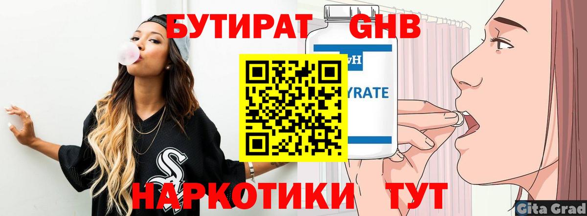БУТИРАТ жидкий экстази  Бутират  Минеральные Воды  Вход с VPN 